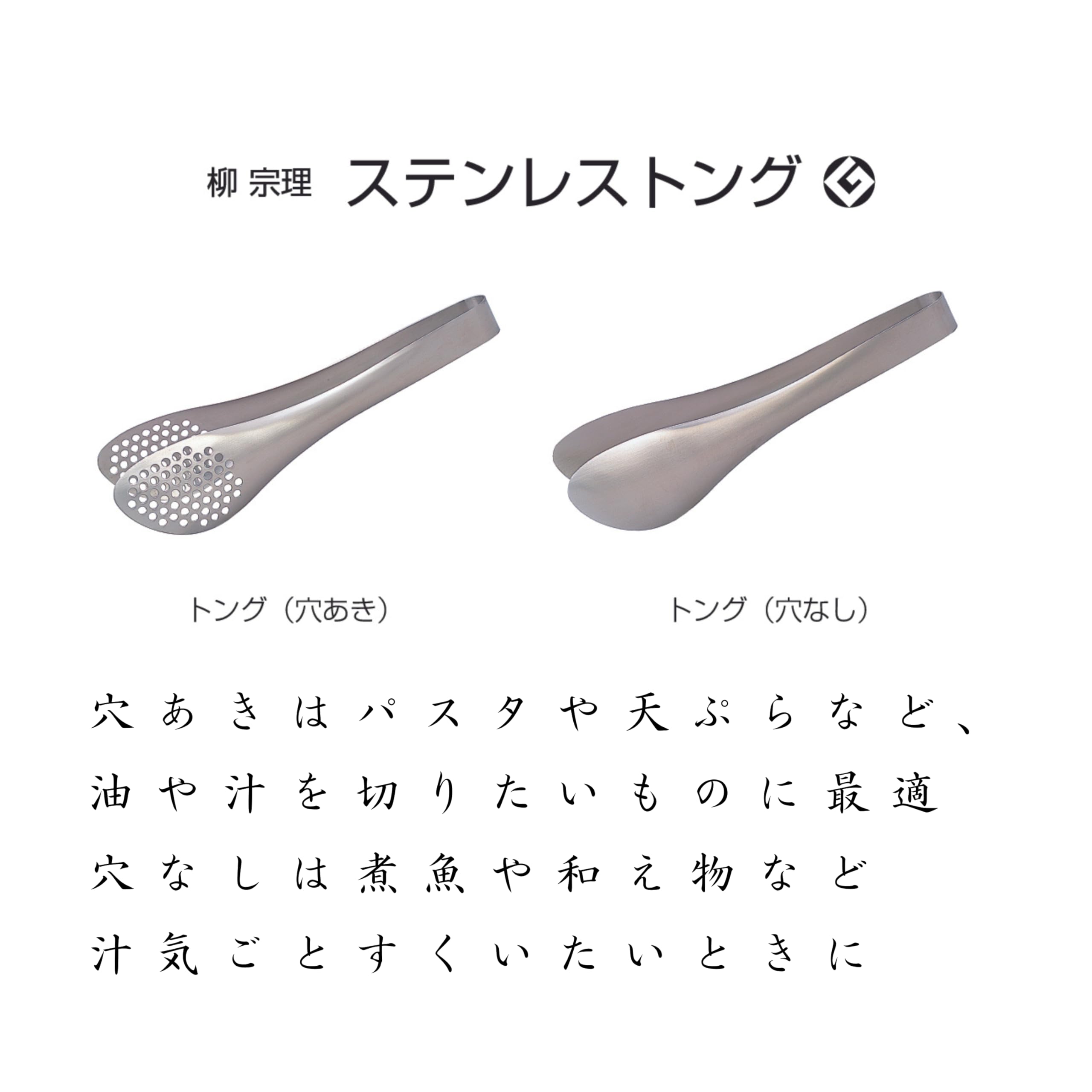Yanagi Sori sin agujeros, ideal para recoger jugos.