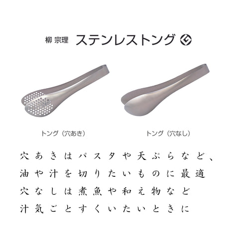 Yanagi Sori sin agujeros, ideal para recoger jugos.